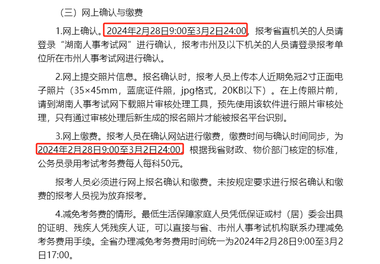 2024省考考生注意了！这两件事千万不要忽略……插图(2)